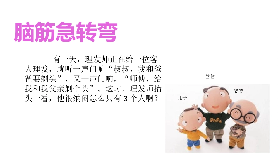 小学数学人教2011课标版三年级集合PPT_第2页