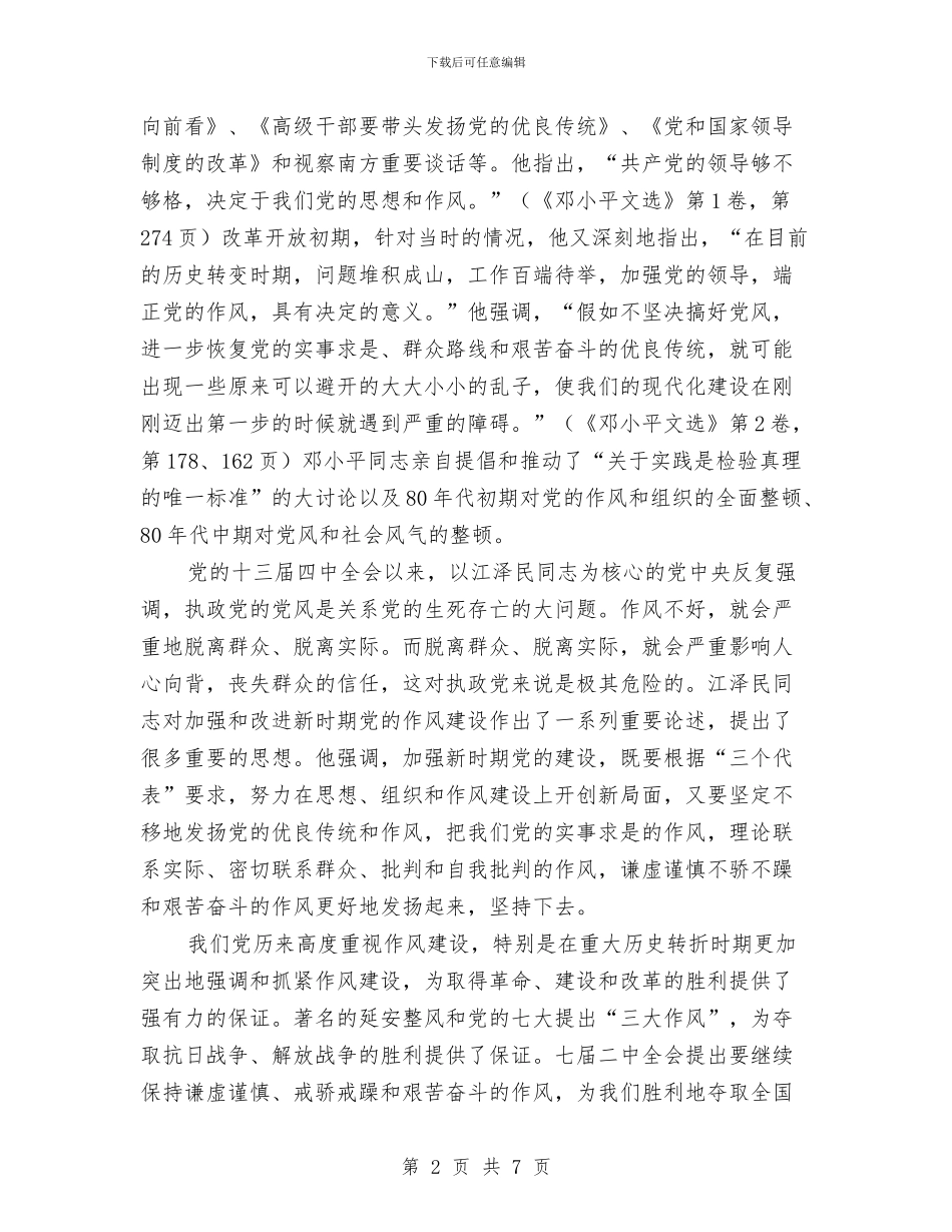 作风建设拓展党建内容分析与作风建设提升年活动实施方案汇编_第2页