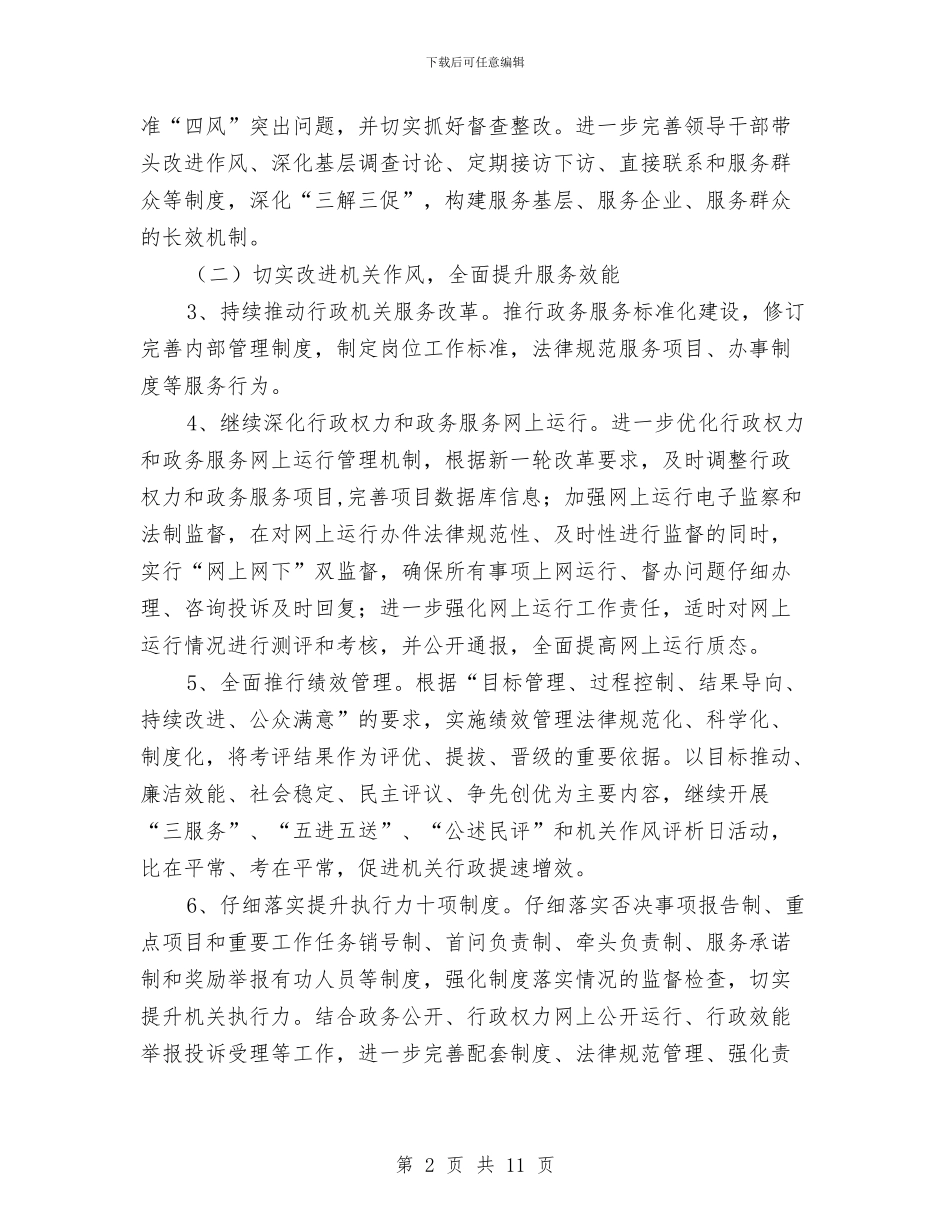 作风建设提升年工作方案3篇与作风建设暨软环境治理工作计划汇编_第2页