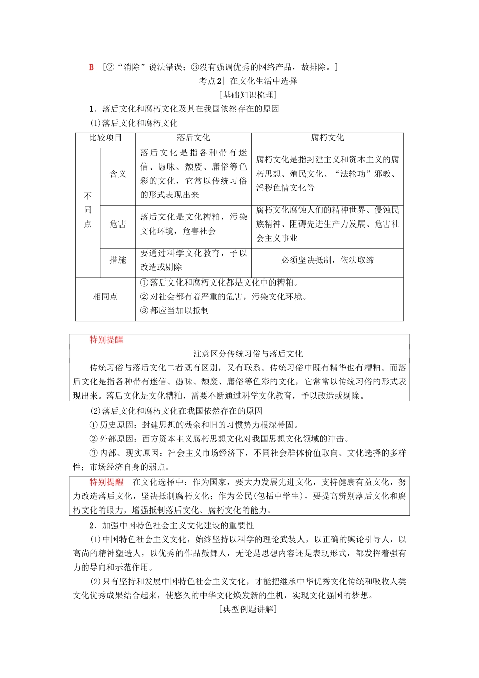 （浙江选考）高三政治一轮复习 必考部分 第4单元 发展中国特色社会主义文化 八、走进文化生活教师用书 新人教版必修3-新人教版高三必修3政治试题_第3页