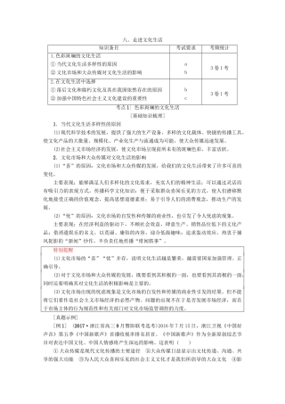 （浙江选考）高三政治一轮复习 必考部分 第4单元 发展中国特色社会主义文化 八、走进文化生活教师用书 新人教版必修3-新人教版高三必修3政治试题