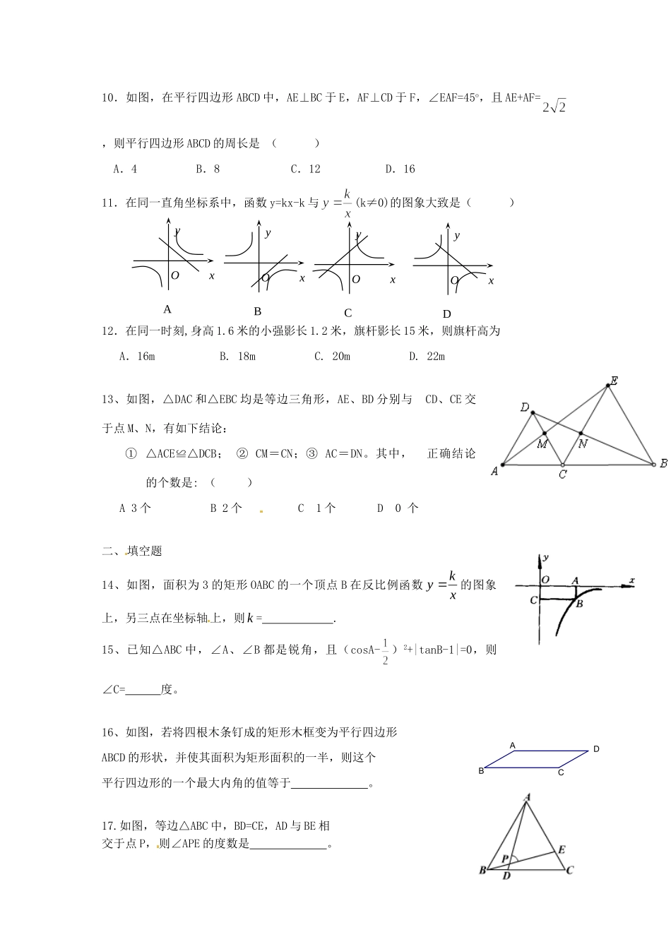 九年级数学第12周周末作业试卷 新人教版试卷_第2页