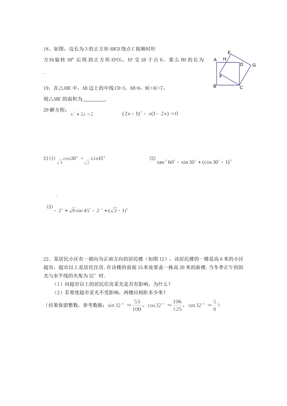 九年级数学第12周周末作业试卷 新人教版试卷_第3页