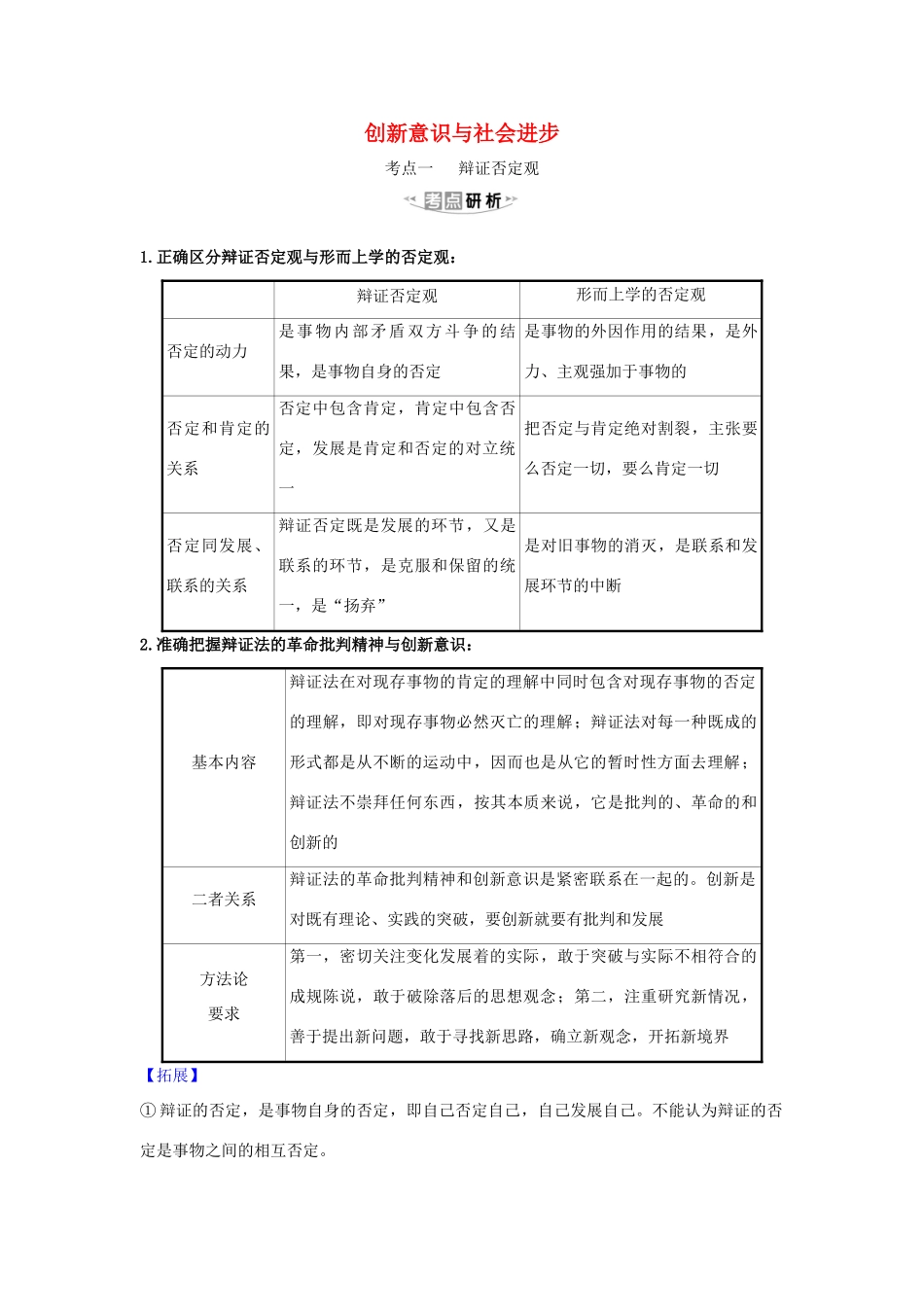 （浙江专用）版高考政治一轮复习 第三单元 思想方法与创新意识 10 创新意识与社会进步练习（含解析）新人教版必修4-新人教版高三必修4政治试题_第1页