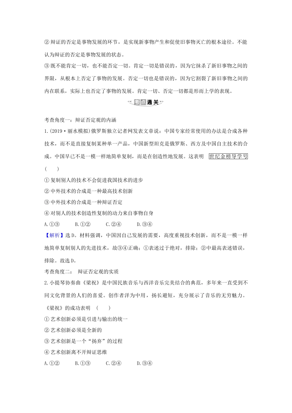 （浙江专用）版高考政治一轮复习 第三单元 思想方法与创新意识 10 创新意识与社会进步练习（含解析）新人教版必修4-新人教版高三必修4政治试题_第2页