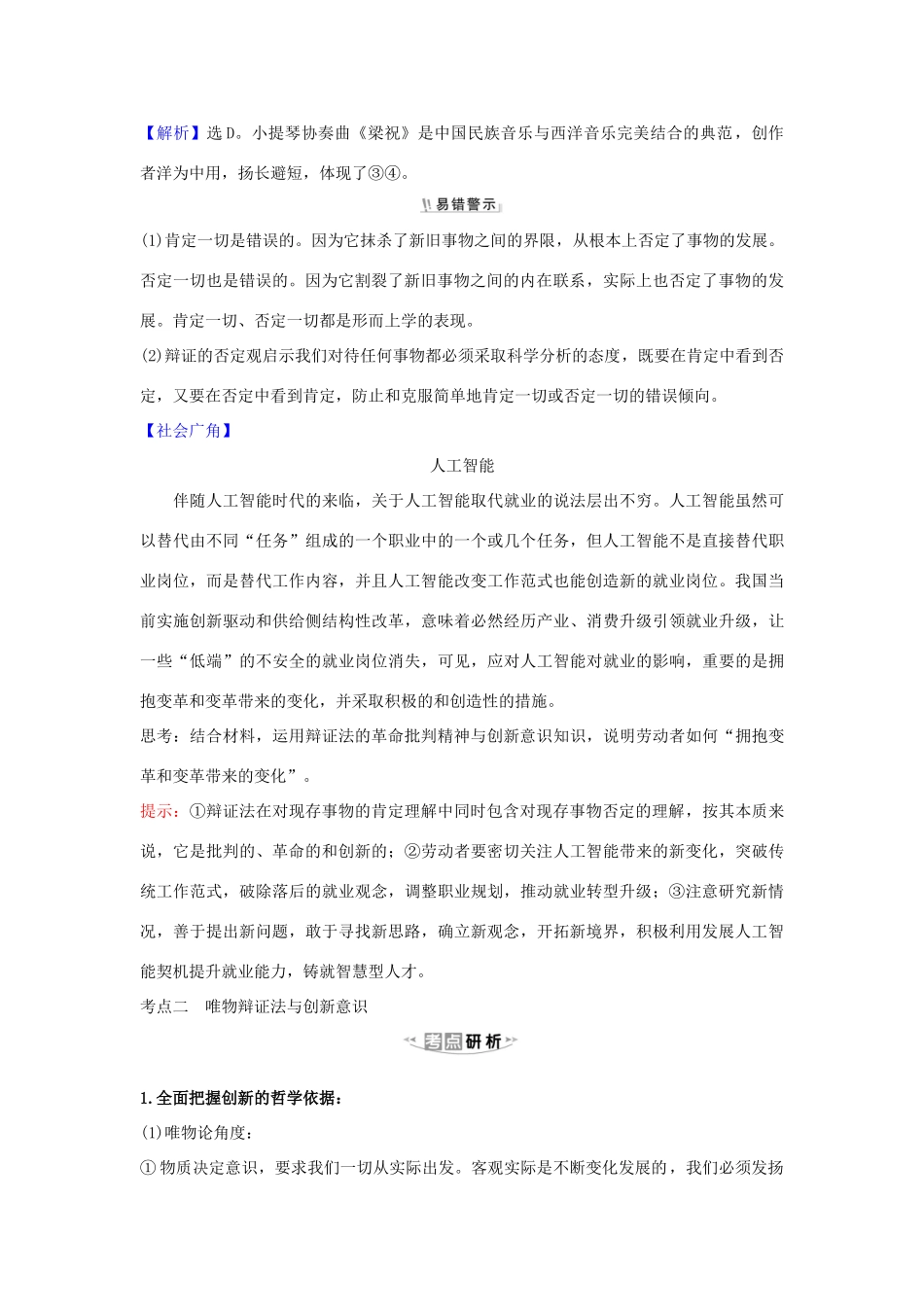 （浙江专用）版高考政治一轮复习 第三单元 思想方法与创新意识 10 创新意识与社会进步练习（含解析）新人教版必修4-新人教版高三必修4政治试题_第3页