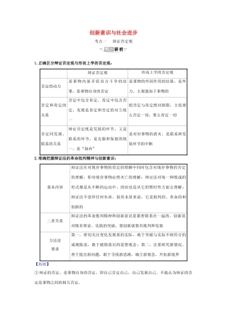 （浙江专用）版高考政治一轮复习 第三单元 思想方法与创新意识 10 创新意识与社会进步练习（含解析）新人教版必修4-新人教版高三必修4政治试题