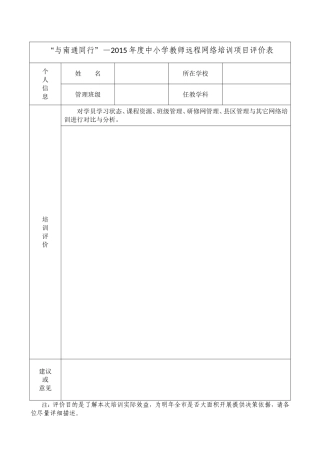 2.“与南通同行”评价表