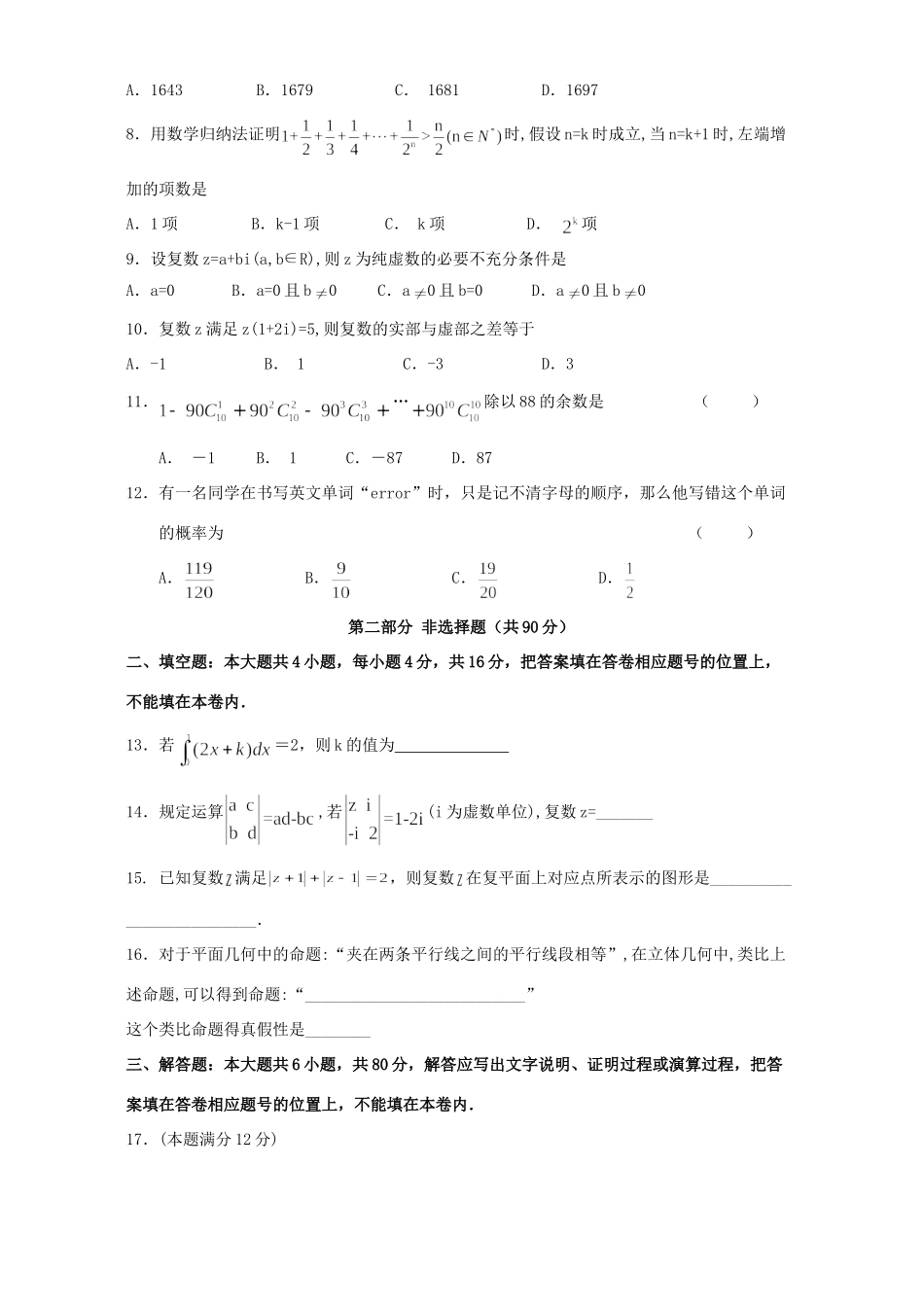 山东省临沂市高二数学期末考试卷(理科)新课标 人教版试卷_第2页