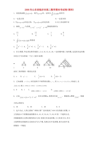 山东省临沂市高二数学期末考试卷(理科)新课标 人教版试卷