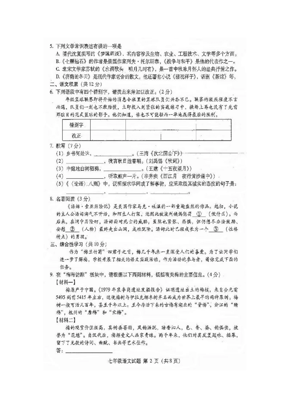 北京市海淀区高一语文上学期期末考试试题(扫描版)北京版 试题_第2页