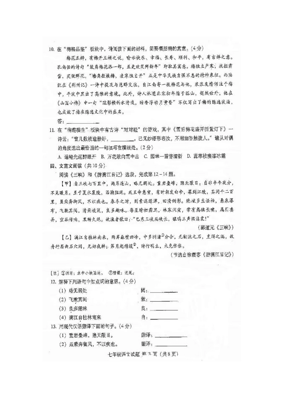 北京市海淀区高一语文上学期期末考试试题(扫描版)北京版 试题_第3页