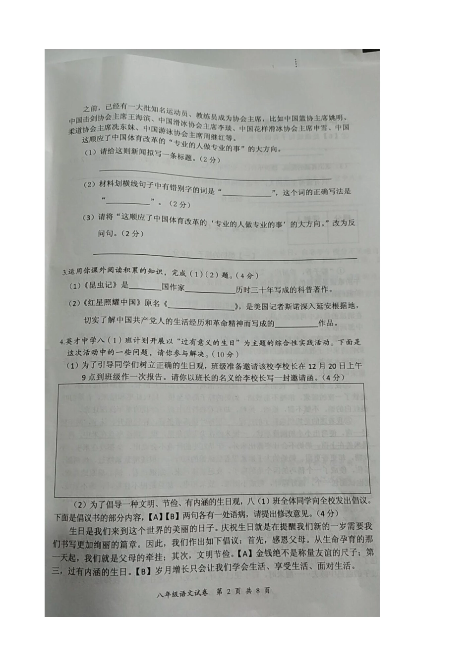 安徽省潜山市 八年级语文上学期期末教学质量验收试卷新人教版试卷_第3页