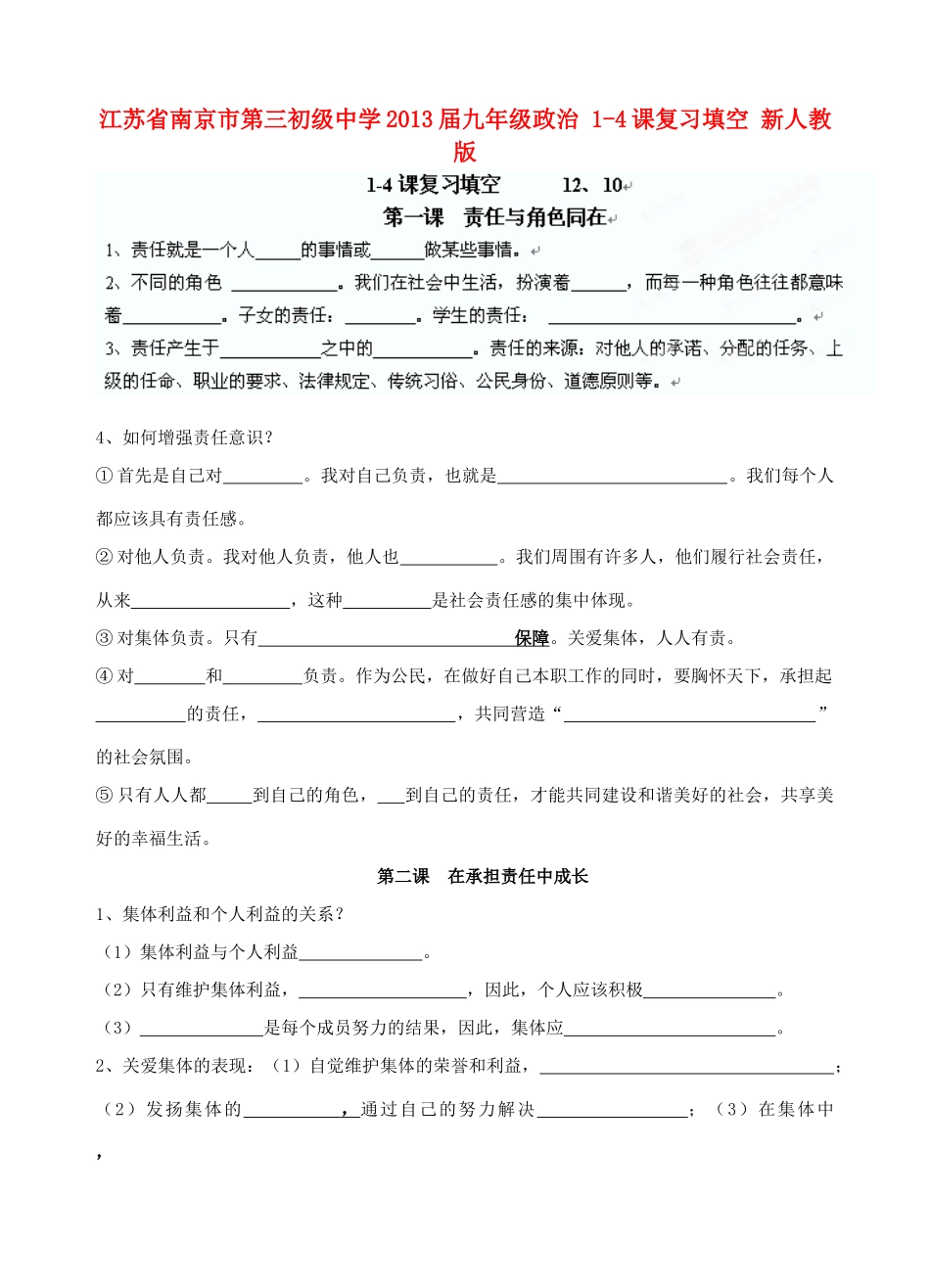 九年级政治 1-4课复习填空 新人教版试卷_第1页