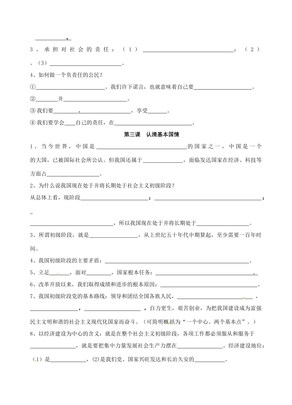 九年级政治 1-4课复习填空 新人教版试卷_第2页