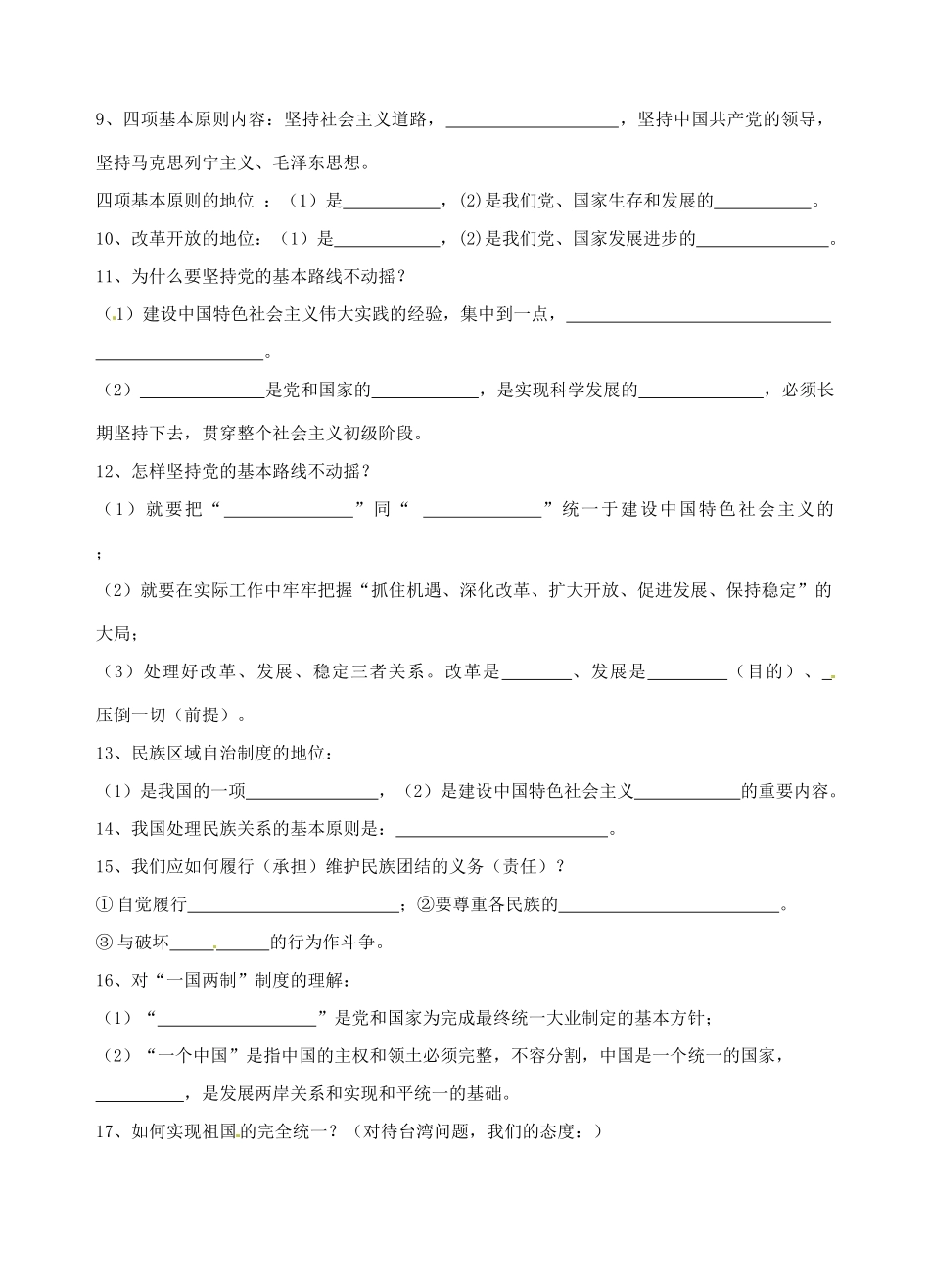 九年级政治 1-4课复习填空 新人教版试卷_第3页