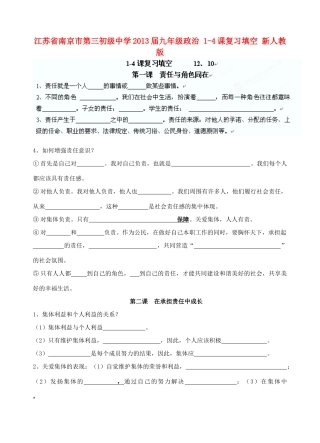 九年级政治 1-4课复习填空 新人教版试卷