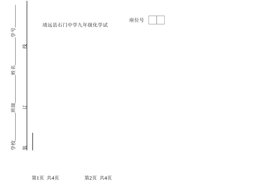 靖远县石门中学九年级化学试_第1页