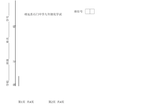 靖远县石门中学九年级化学试
