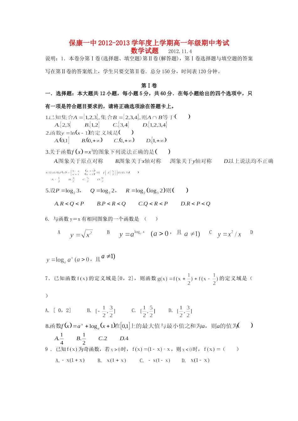 内蒙通辽市高一数学上学期期中考试试题(无答案)新人教A版 试题_第1页