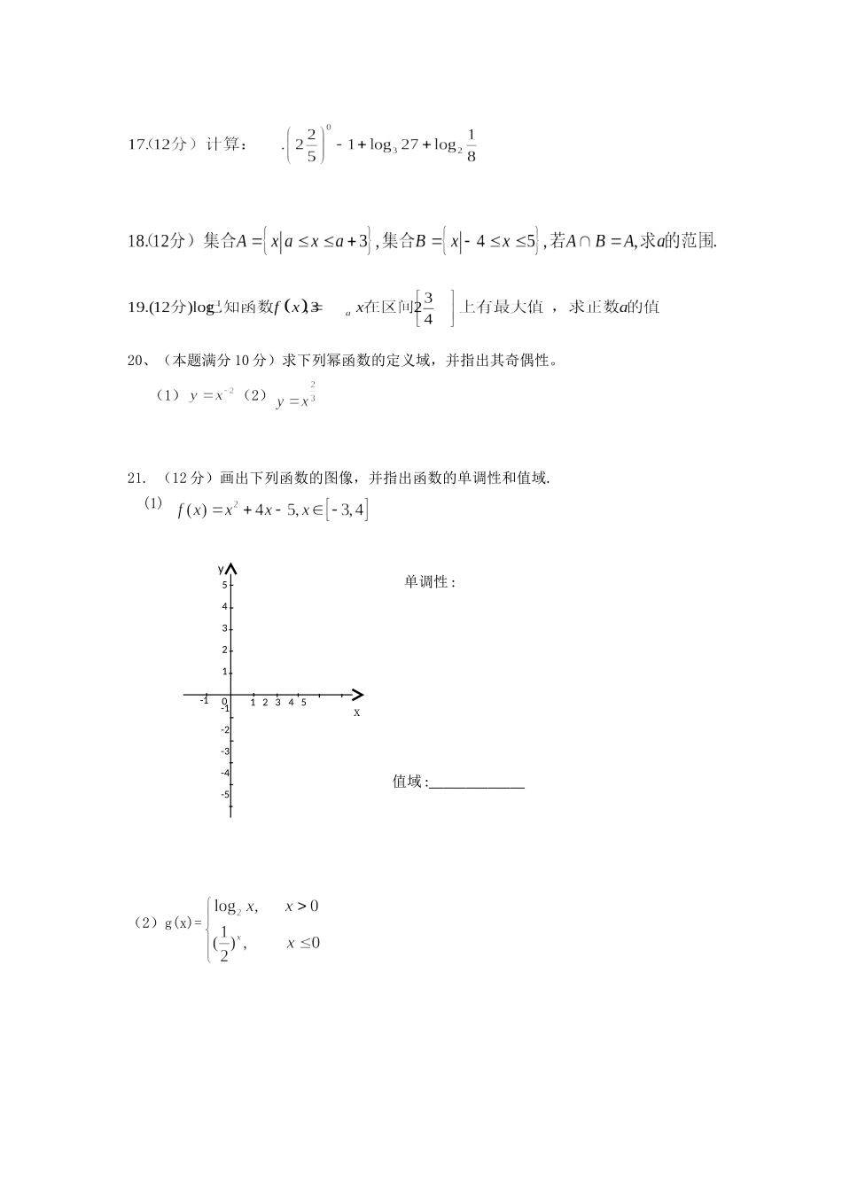 内蒙通辽市高一数学上学期期中考试试题(无答案)新人教A版 试题_第3页