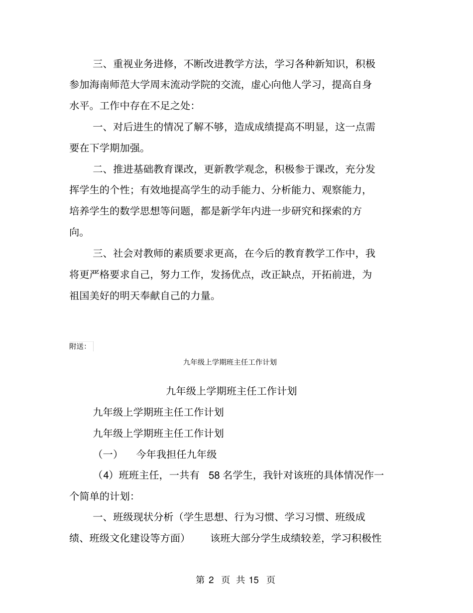 九年级上学期数学教学工作总结【可编辑版】_第2页