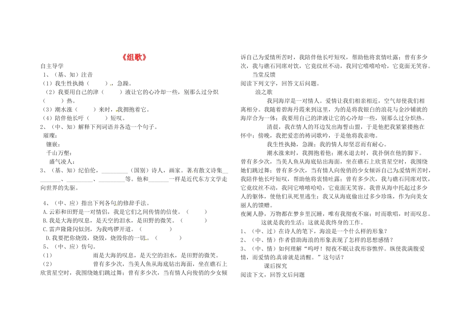 八年级语文下册 第二单元 第10课(组歌)堂堂清(无答案) 新人教版 试题_第1页