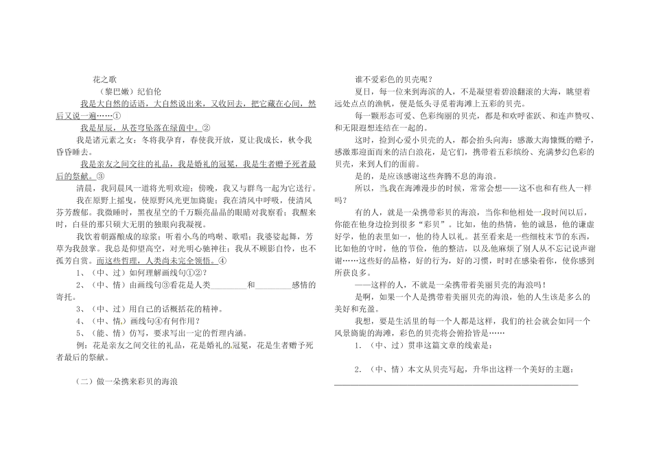 八年级语文下册 第二单元 第10课(组歌)堂堂清(无答案) 新人教版 试题_第2页