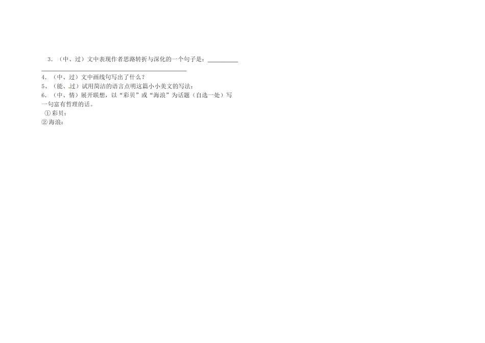 八年级语文下册 第二单元 第10课(组歌)堂堂清(无答案) 新人教版 试题_第3页