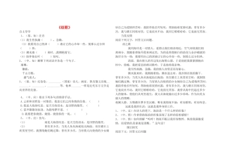 八年级语文下册 第二单元 第10课(组歌)堂堂清(无答案) 新人教版 试题