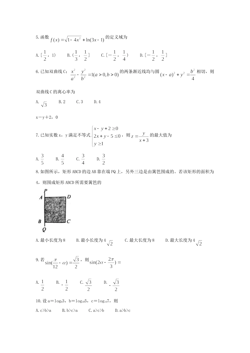 安徽省池州市高三数学上学期期末考试试卷 理试卷_第2页