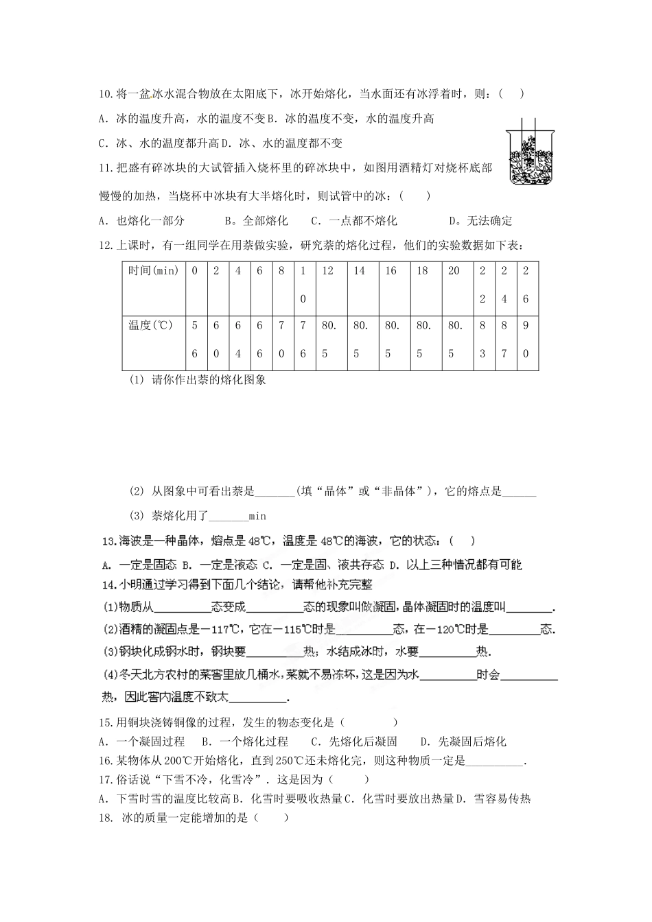 内蒙古赤峰市克什克腾旗新开地总校八年级物理上册(3.2 熔化和凝固)假期作业(无答案) 新人教版 试题_第2页