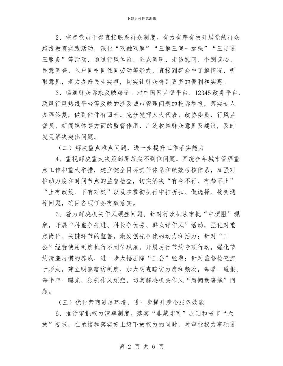 作风建设提升年活动实施方案与作风建设暨软环境治理工作计划汇编_第2页