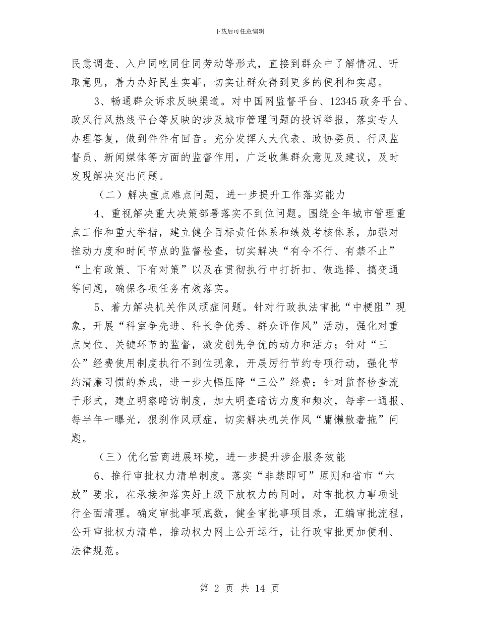 作风建设提升年活动实施方案与作风建设整改方案专题6篇汇编_第2页