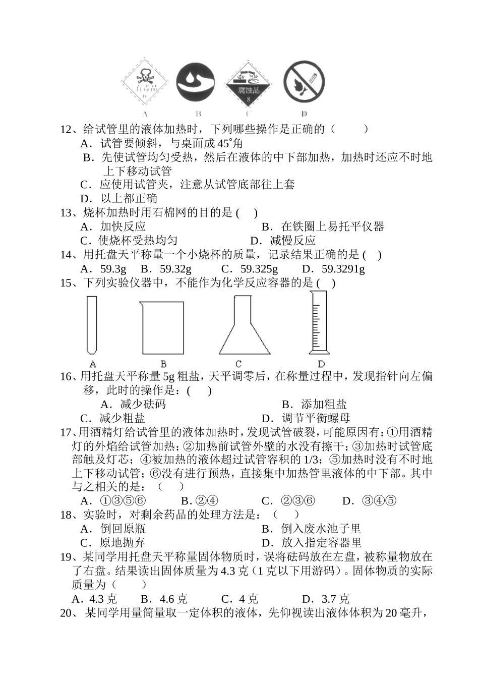 鲁教版新课标九年级化学上学期第一次月考试卷(有答案)_第2页