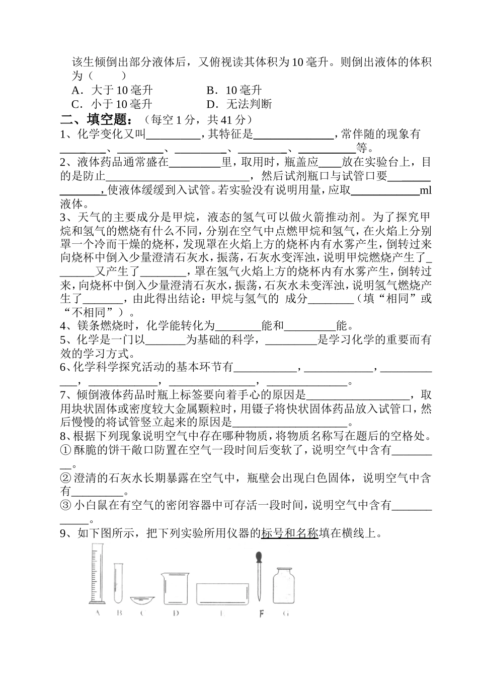 鲁教版新课标九年级化学上学期第一次月考试卷(有答案)_第3页