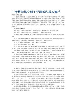 中考数学填空题主要题型和基本解法
