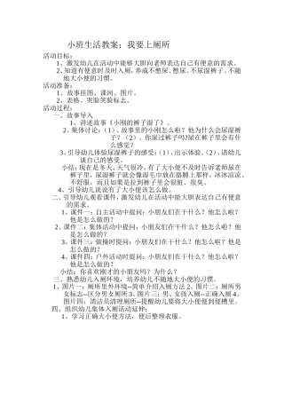 小班生活教案我要上厕所