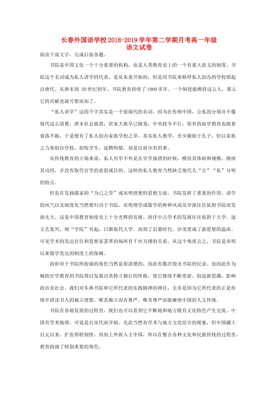 吉林省长春市长春外国语学校_高一语文下学期第一次月考试卷含解析试卷_第1页