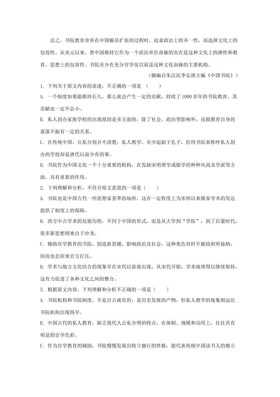 吉林省长春市长春外国语学校_高一语文下学期第一次月考试卷含解析试卷_第2页