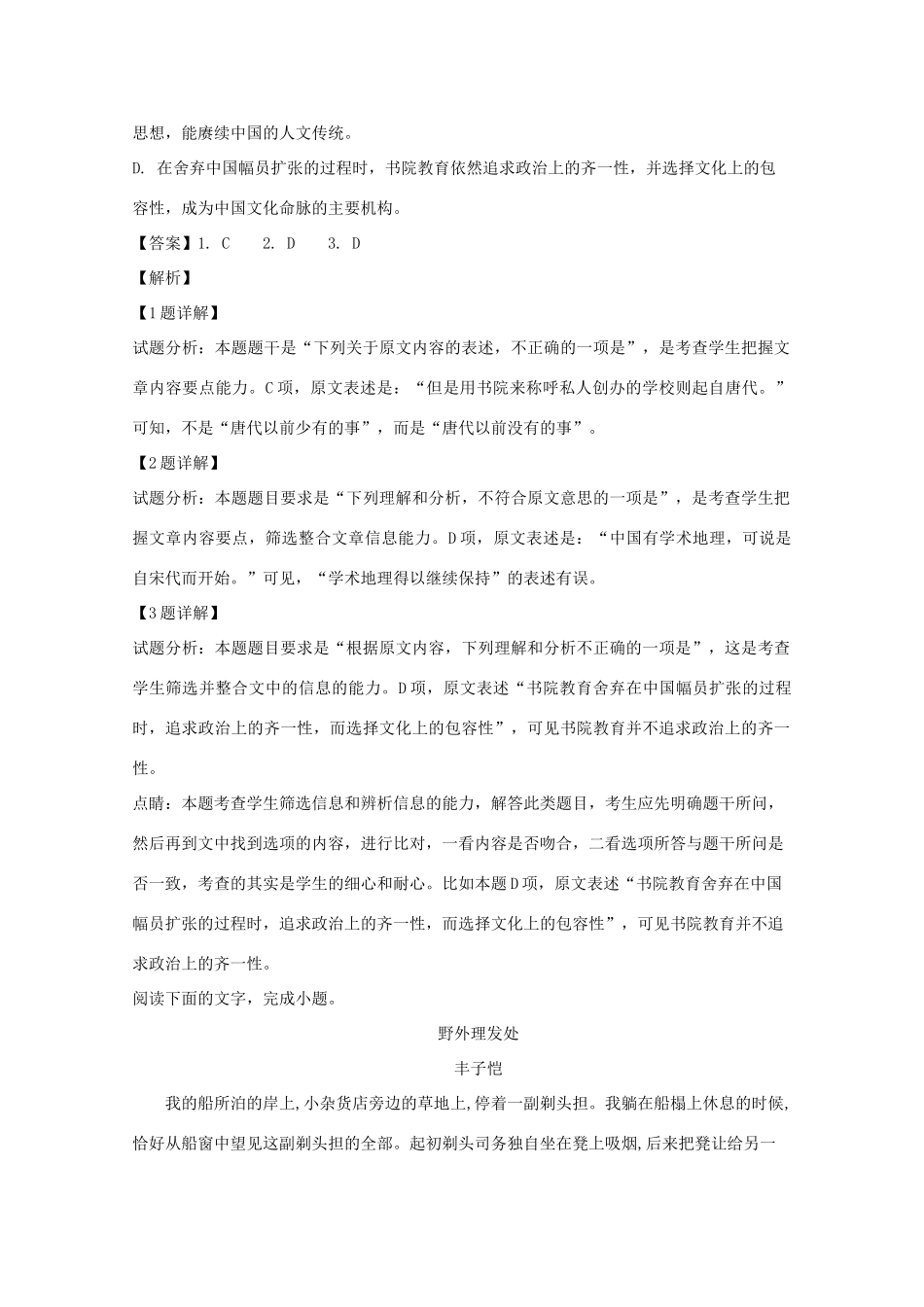吉林省长春市长春外国语学校_高一语文下学期第一次月考试卷含解析试卷_第3页