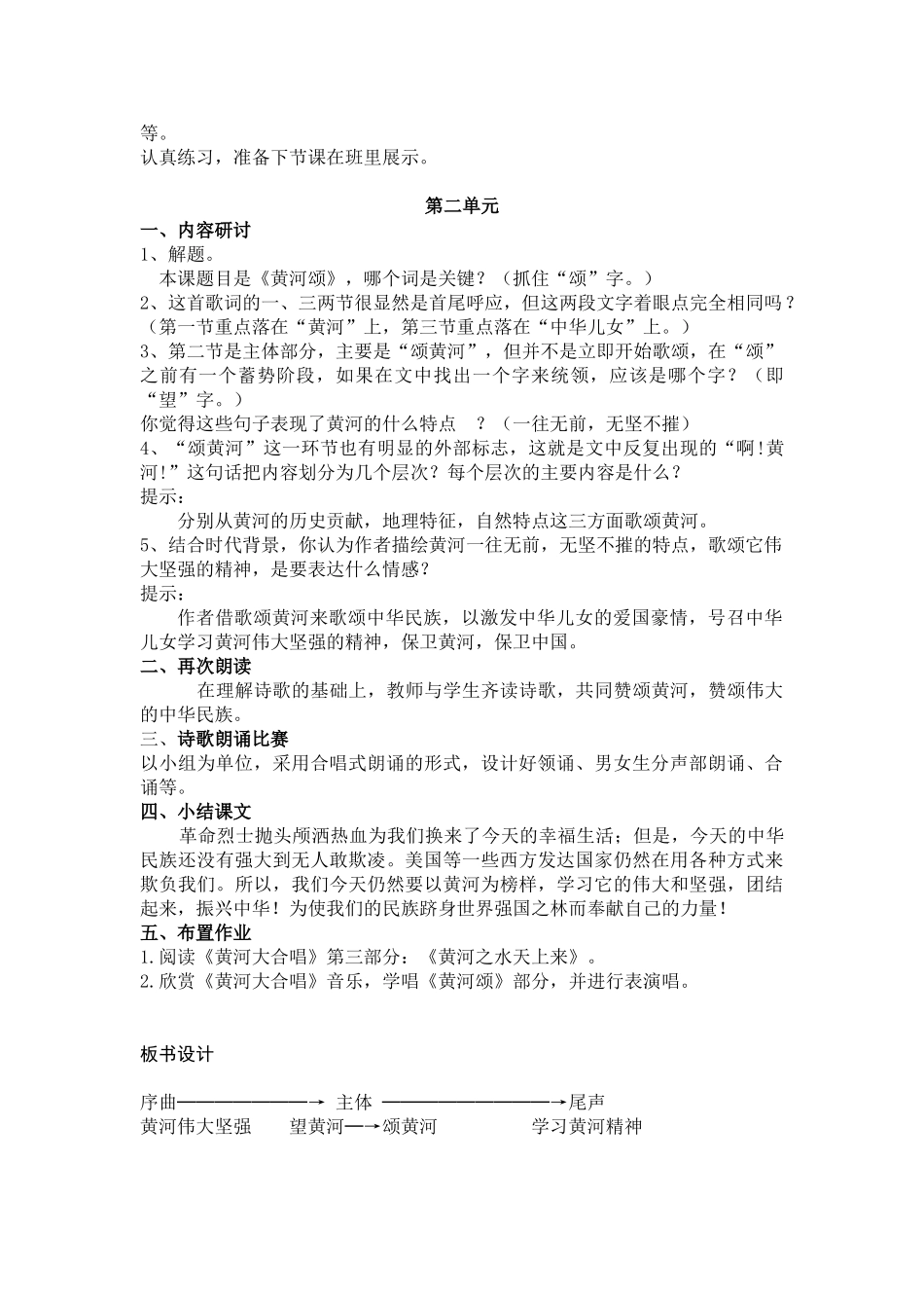 (部编)初中语文人教2011课标版七年级下册黄河颂(第一、二课时)_第2页