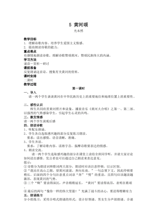 (部编)初中语文人教2011课标版七年级下册黄河颂(第一、二课时)