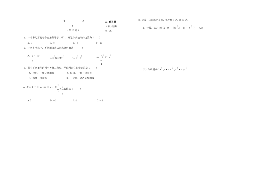 安徽省淮南市 八年级数学上学期期末考试模拟试卷试卷_第2页