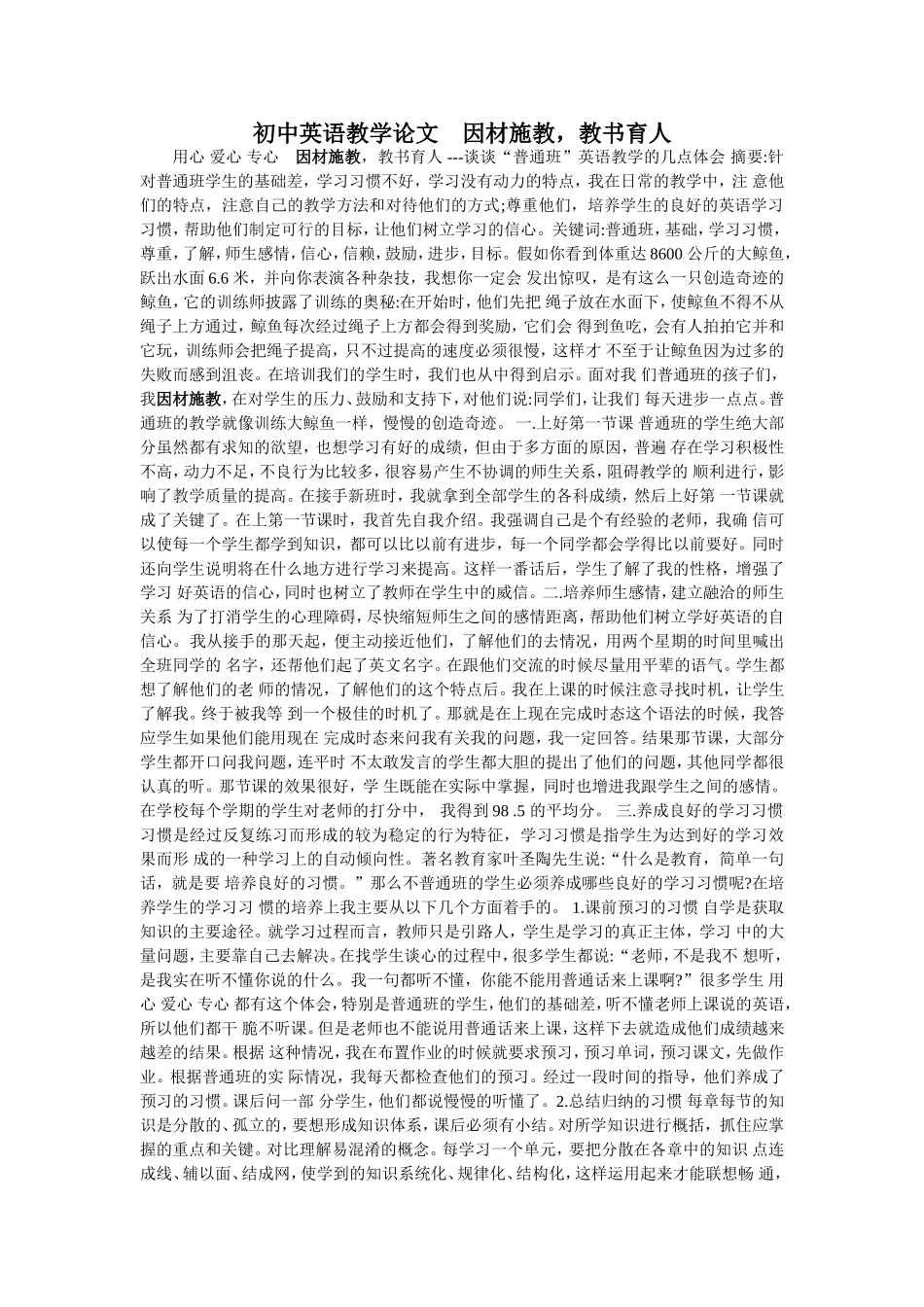 初中英语教学论文_第1页