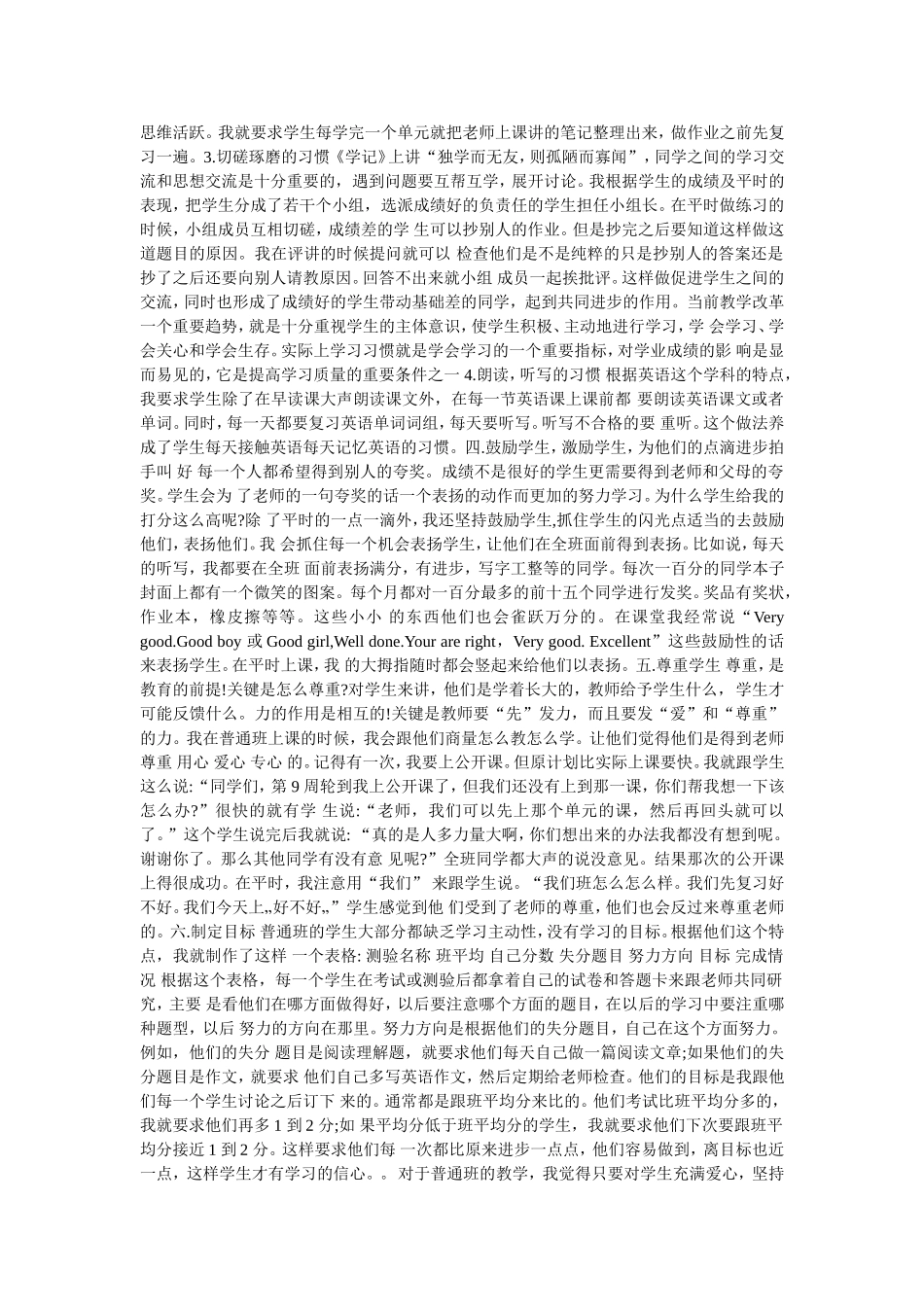 初中英语教学论文_第2页