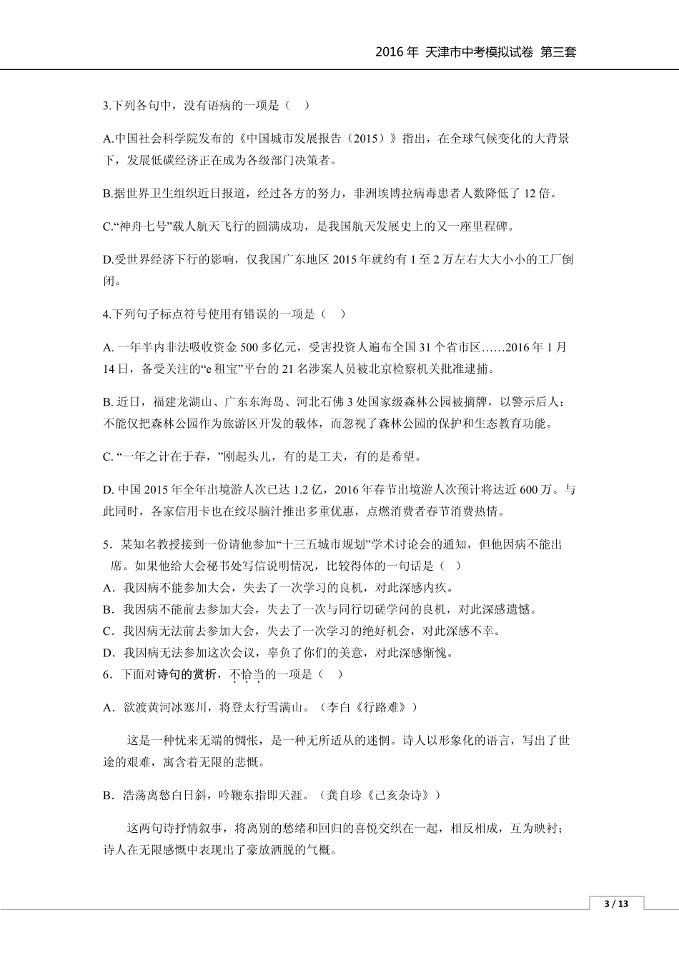 中考语文模拟试卷(三)(pdf)试卷_第2页