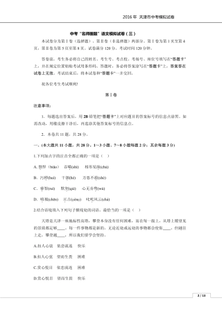 中考语文模拟试卷(三)(pdf)试卷