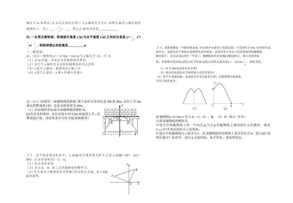 九年级数学二次函数训练题_第2页