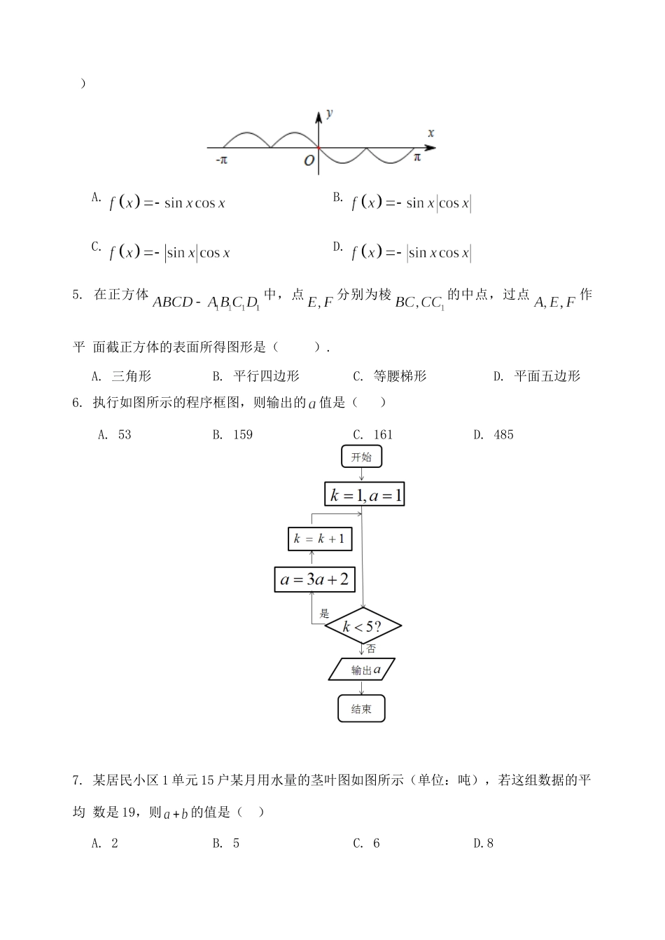 安徽省安庆市高三数学第三次模拟考试试卷 文试卷_第2页